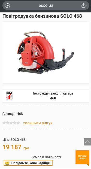 Повітродувка бензинова SOLO 468