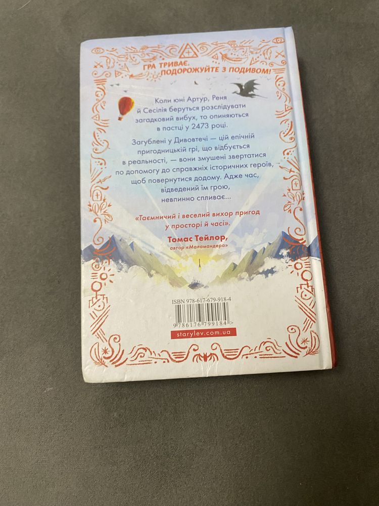 Книга  «дивовтеча»  Дженніфер белл