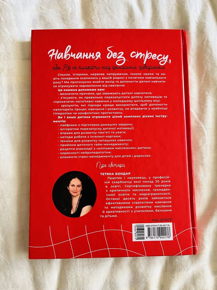 Тетяна Бондар - Навчання без стресу