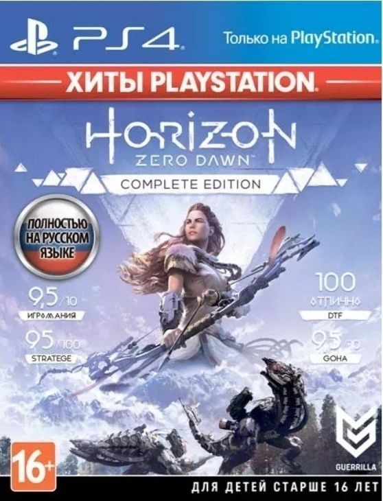 Диск для Sony Playstation 4
Horizon Zero Dawn: Complete Edition