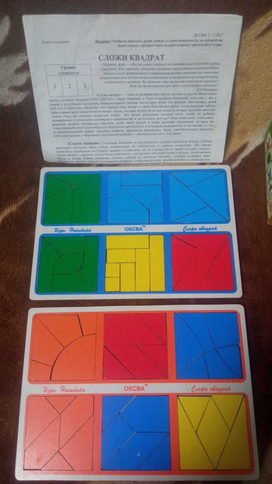 Продам "Сложи квадрат" (уровни 2, 3) игра Никитиных Б.П.