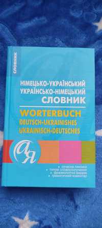 Німецько - український словник