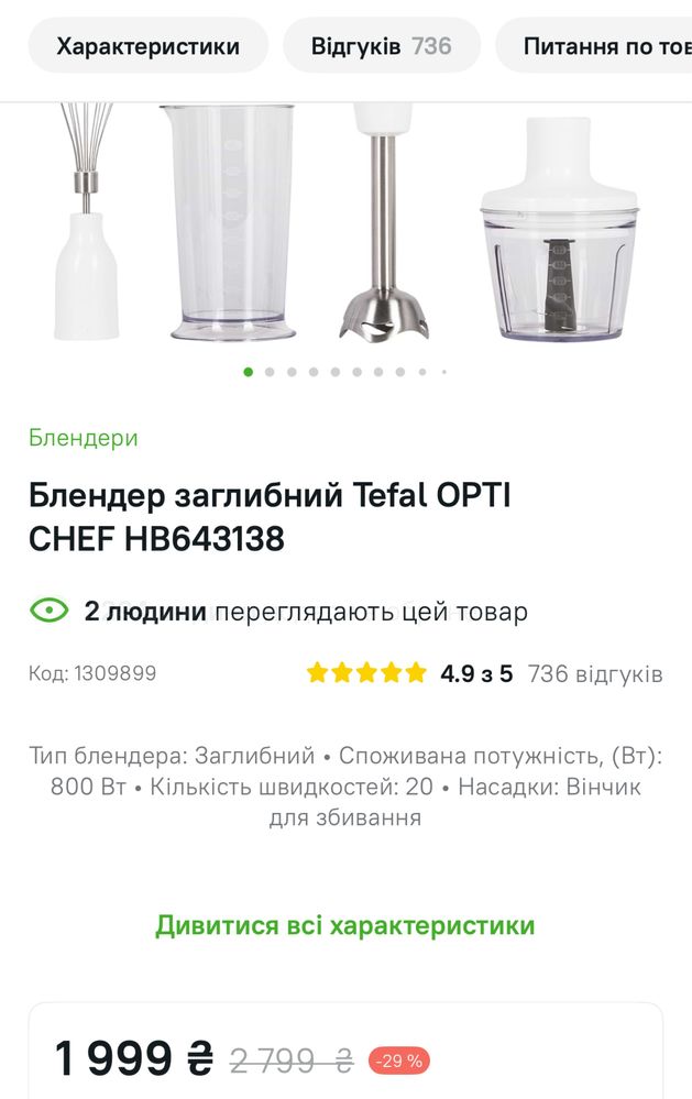 Блендер Tefal. Новий