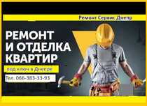 Ремонт квартир. Диз проект. Демонтаж. Монтаж гипсокартон. Штукатурка
