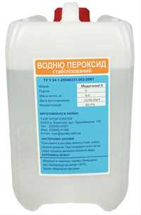 Купить перекись водорода в Кропивницком 35,50 и 60 % 5 и 10 литров