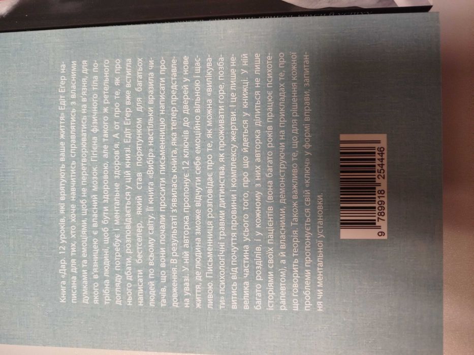 Книга книги Książka w języku ukraińskim Мей Маск+Едіт Єва Еґер Дар