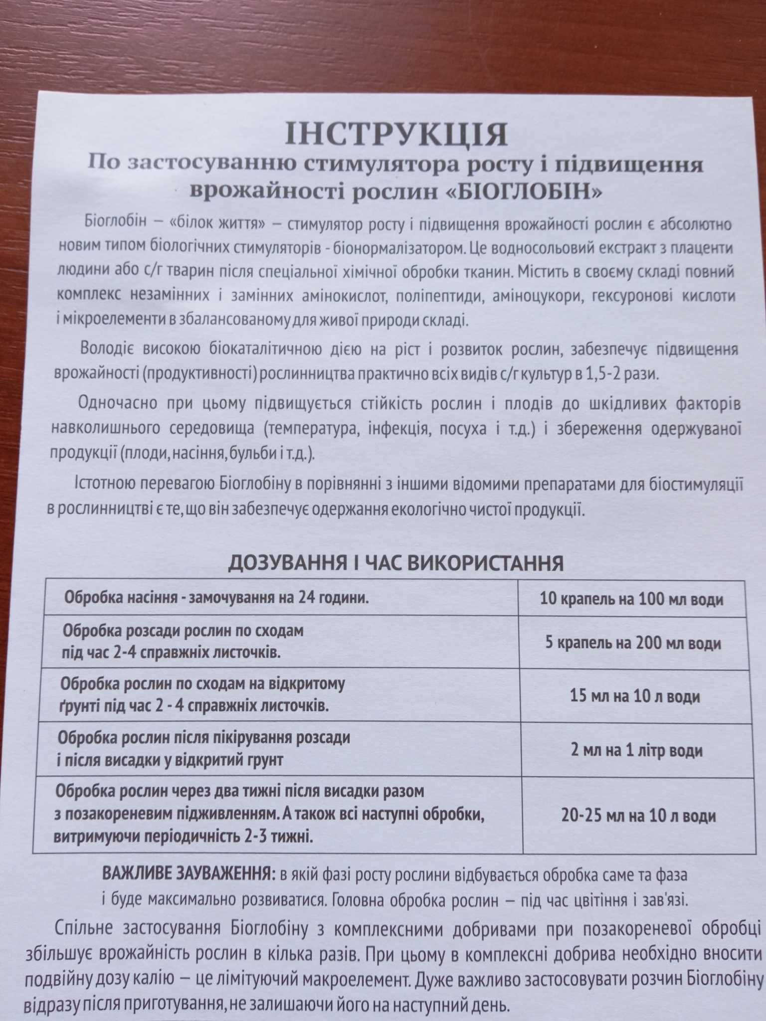 Добриво бiоглобін, удобрение для растений, квітів , орхідея, фитолампа