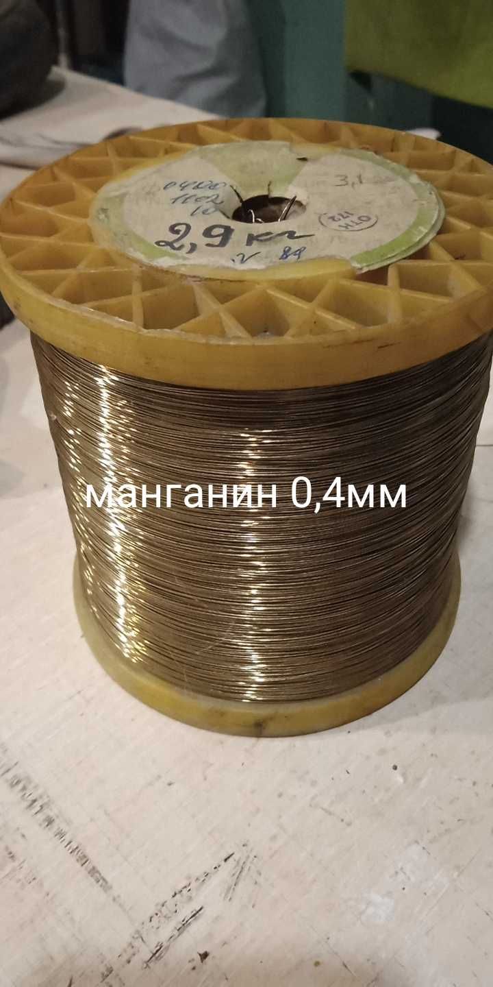 Манганиновая проволка Ф 0.4мм. советских времён.
