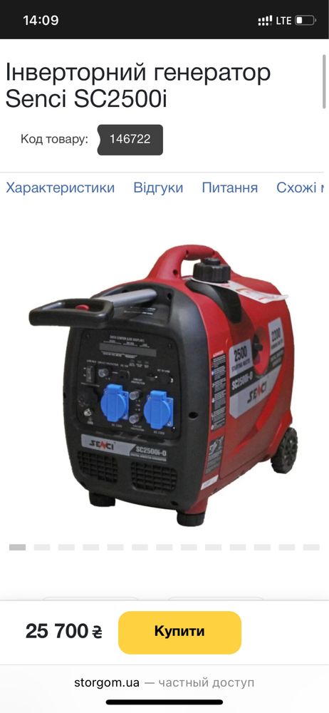 Генератор инверторный SENCI SC2500i