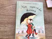 Комплект книг Рус Лаґеркранц « Моє щасливе життя,Ця порцелянова лялечк