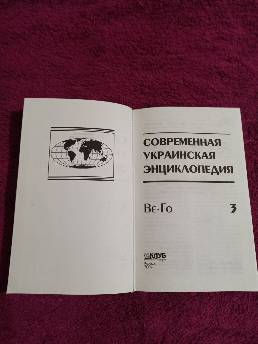 Современная Украинская Энциклопедия(комплект).