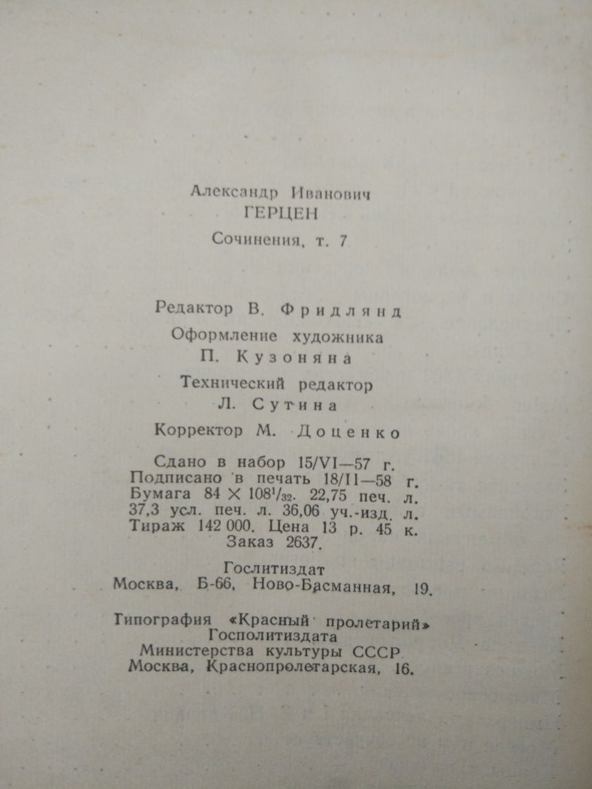 А.И.Герцен с 1955-1958г.ГОСЛИТИЗДАТ цена за все