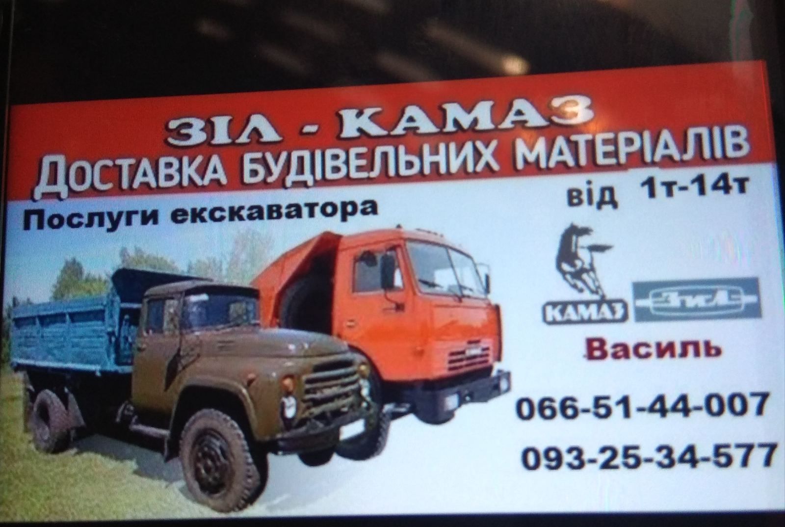 Продаж, доставка щебінь ,пісок,відсів