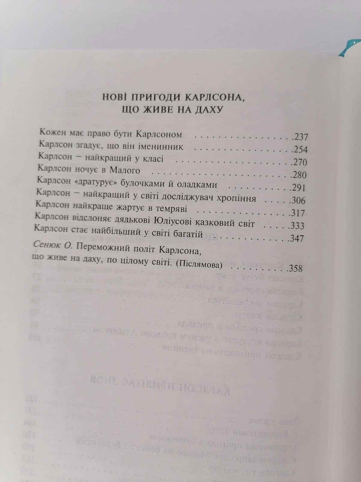 Дитяча книга детская шкільна програма Ліндгрен Карлсон