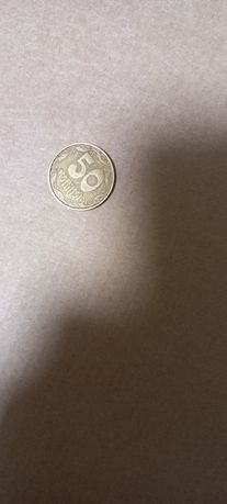 Монета 1992 года 50 копеек