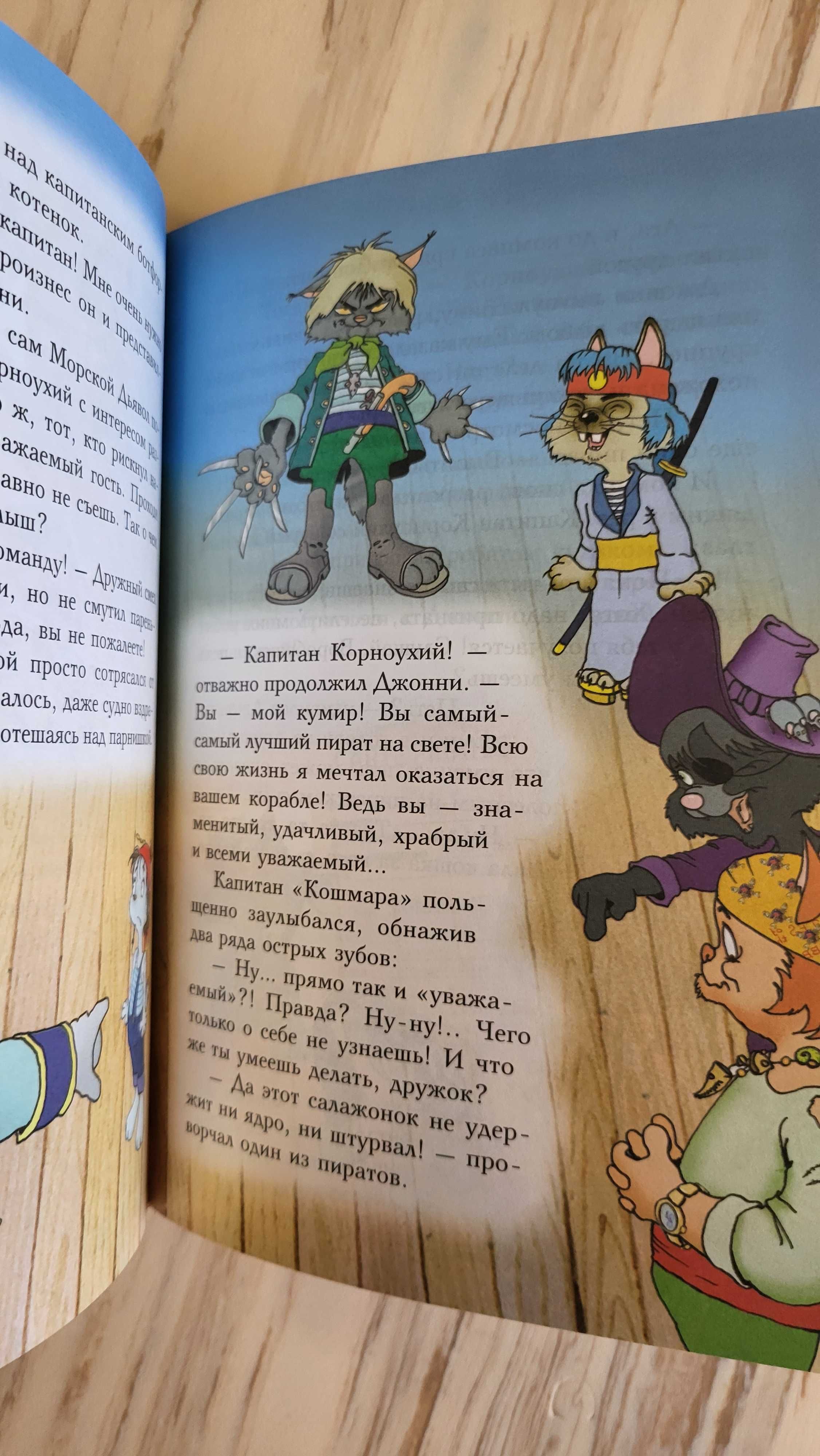 Пираты кошачьего моря. Азбука. Все части