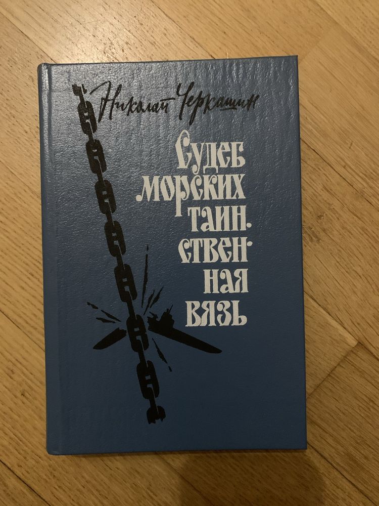 Эжен Сю, Сабатини, Стейнбек, Дердерфилд, Александр Дюма, Виктор Гюго