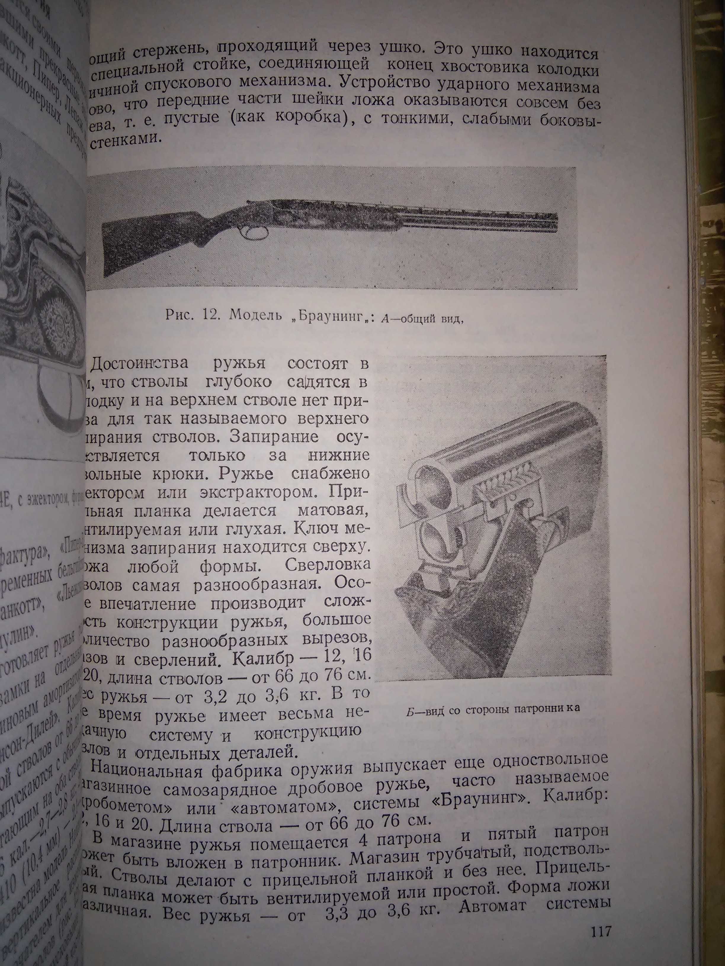 Рационализация охотничьего промысла Выпуск 7 1958 г.