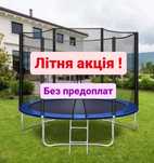 АКЦИЯ!!! Батут! 140 / 183 / 252 / 312 см Новые Польские Батуты