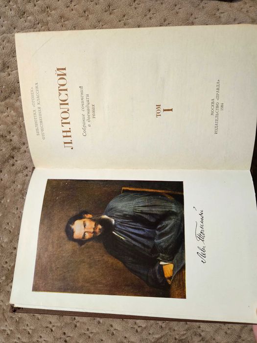 Л.Н. Толстой, собрание сочинений 12 томов