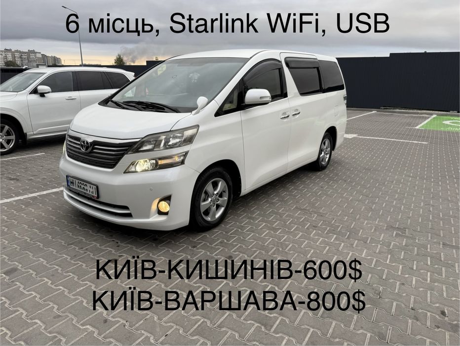Трансфер Київ-Варшава Київ-Кишинів