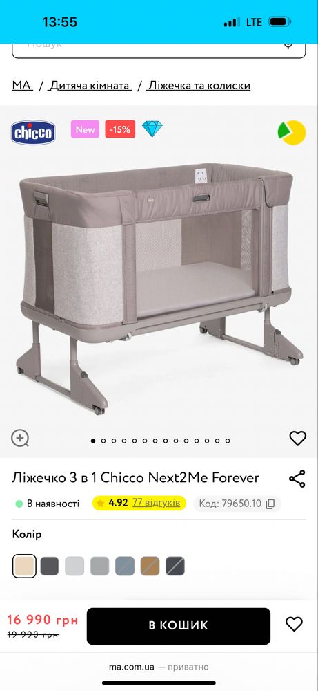 Ліжечко 3 в 1 Chicco Next2Me Forever