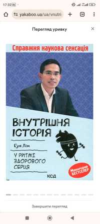 Книга Внутрішня icторiя. У ритмі здорового серця Бун Лім
Бун Лім