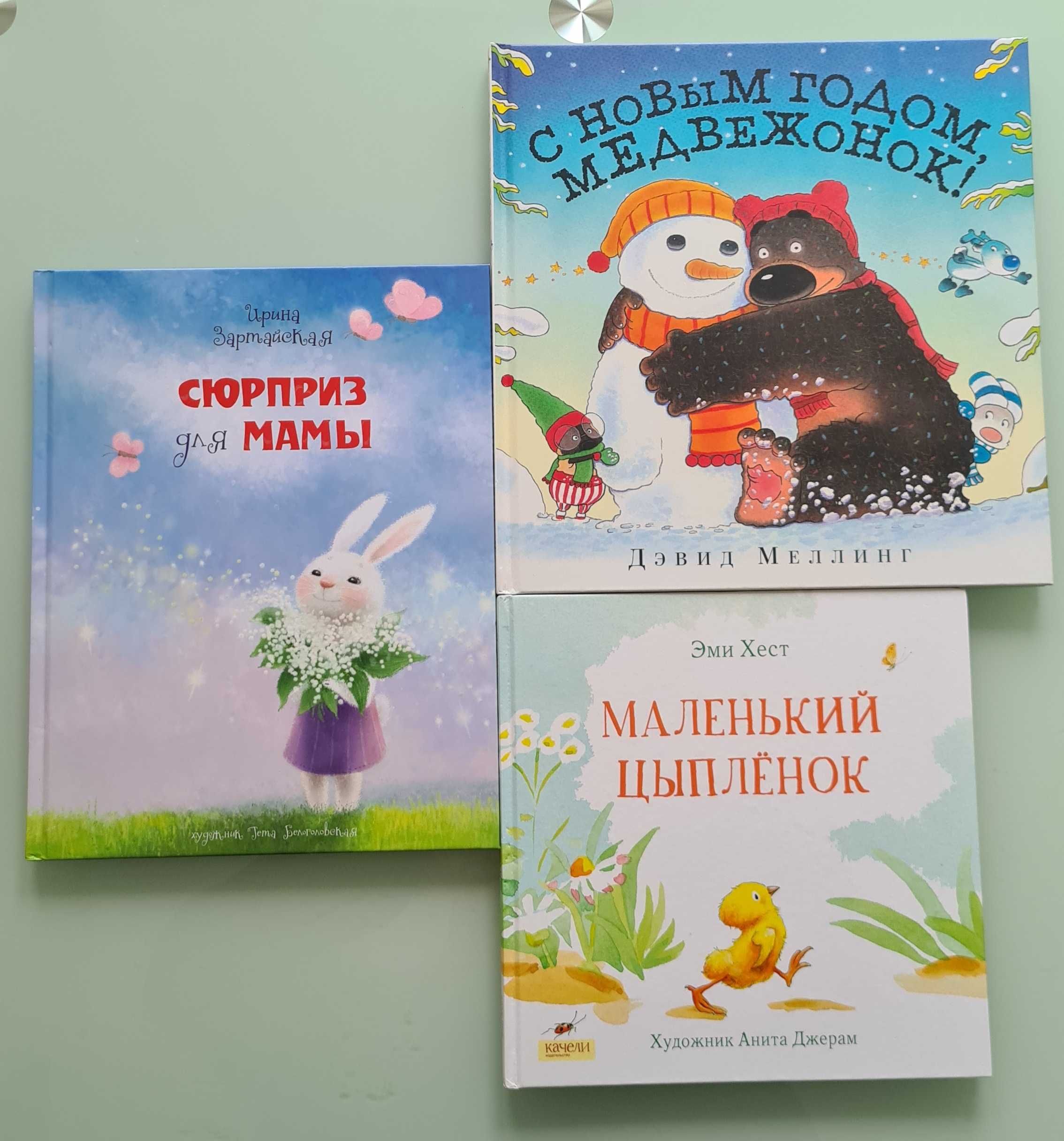 Детские книги (Сюрприз для мамы; Маленький цыпленок; С Новым годом)