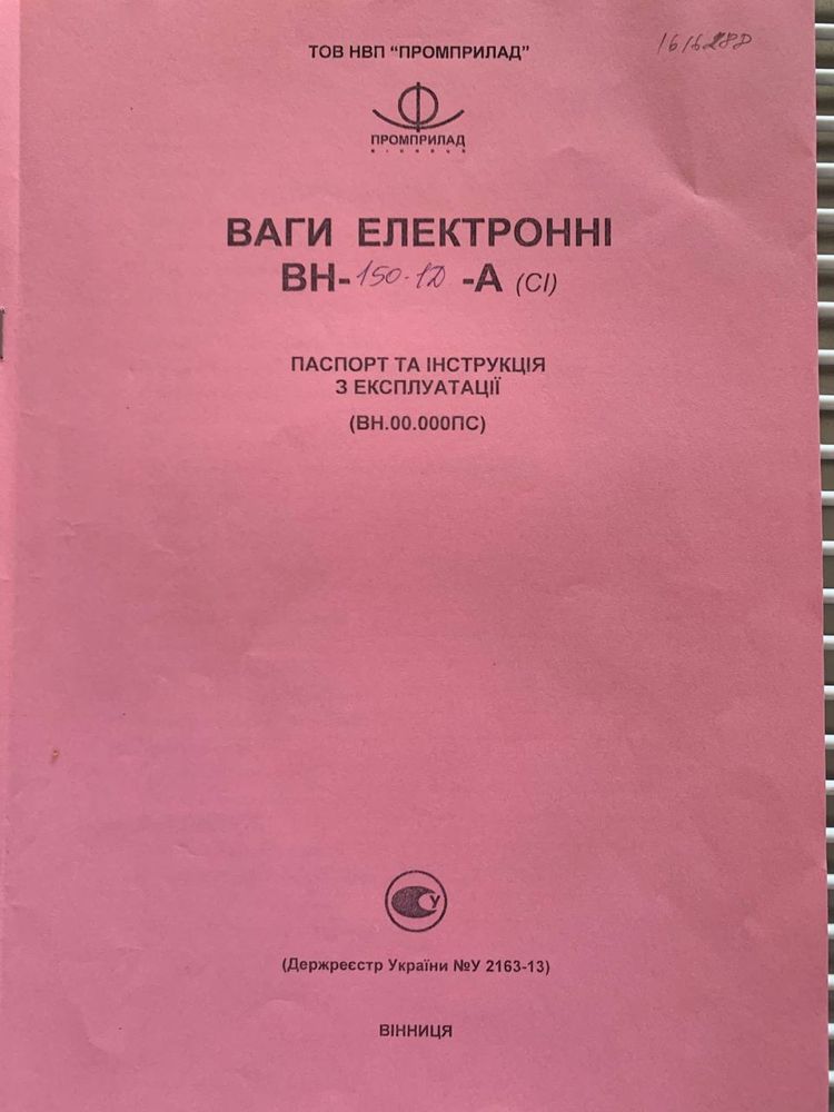 Ваги електронні ВН-150-1D-A