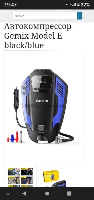Автокомпрессор Gemix