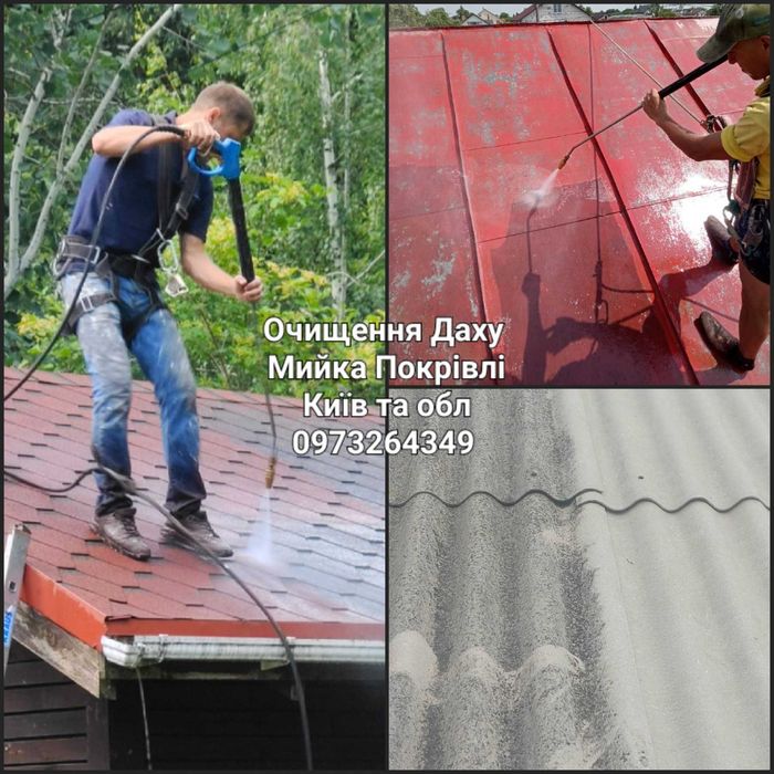 Фарбування ДАХІВ Покраска Крыши Забора Фасада Мийка ПОКРІВЛІ