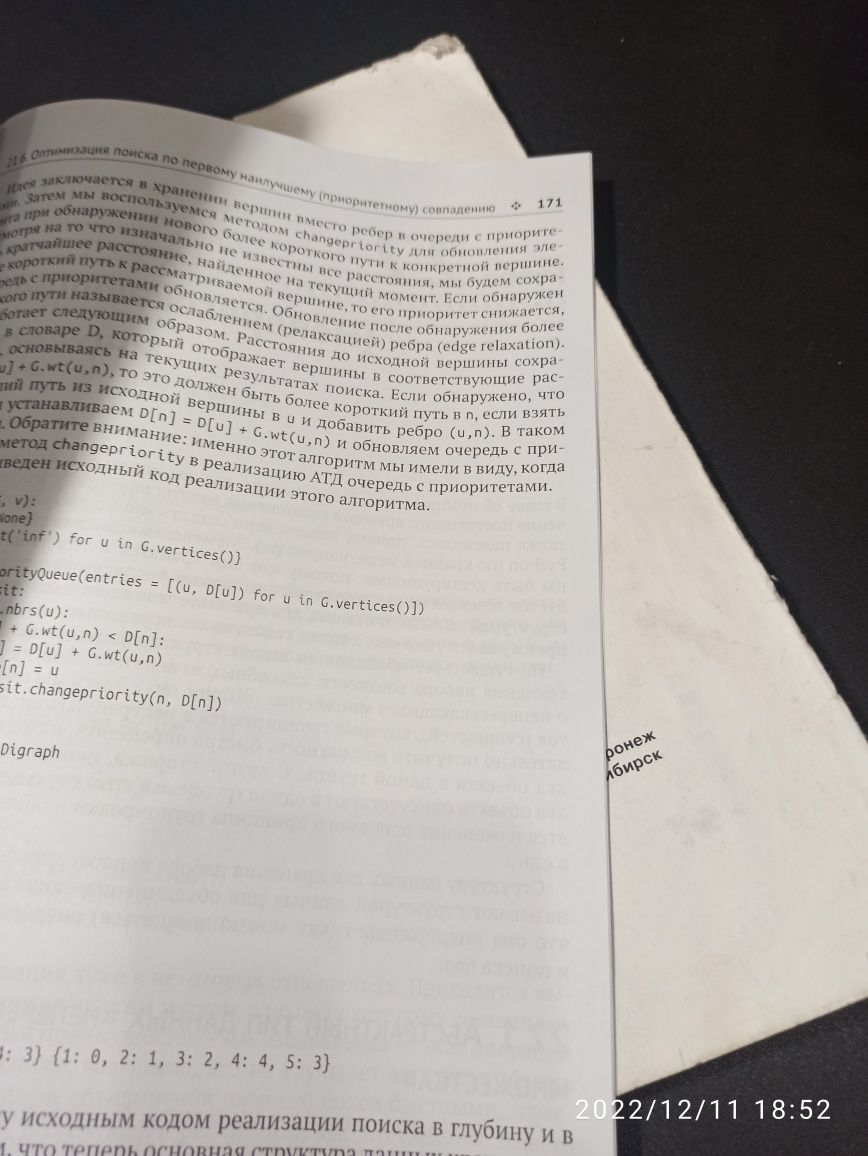 Структуры данных в PYTHON: начальный курс. Дональд Р. Шихи