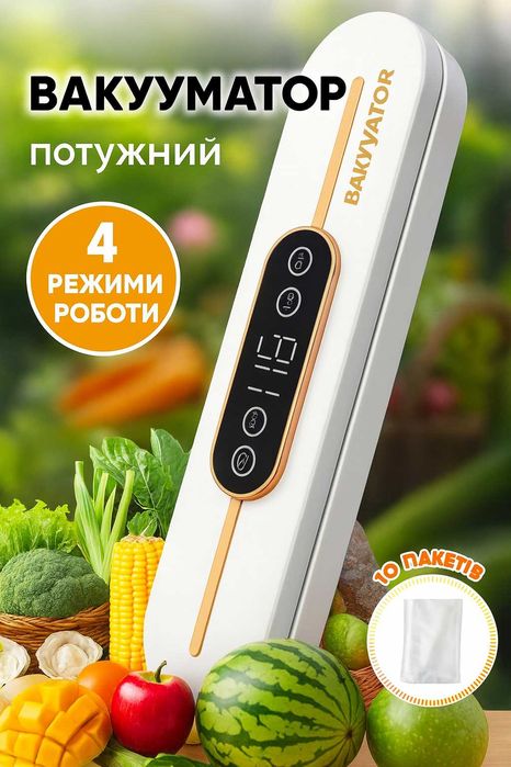Вакууматор домашній для продуктів