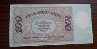 100 карбованців. Українська держава. 1918.