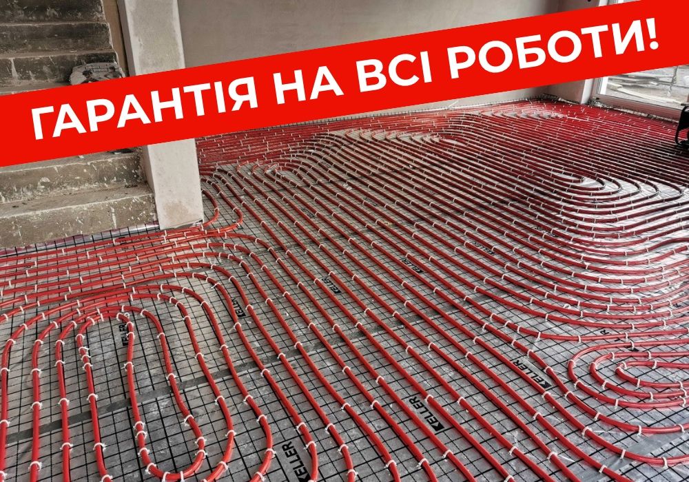 Автономне опалення Чернівці. Теплові насоси. Тепла підлога. Котли