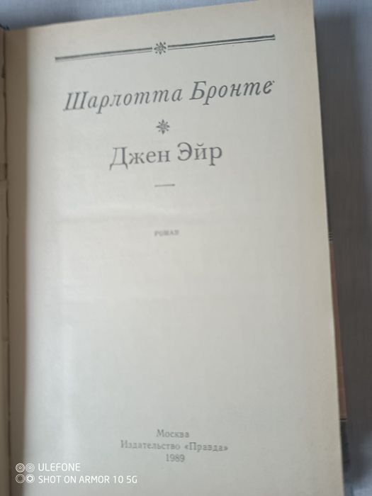 Книга "Джейн Эйр" 1998 р., нова.