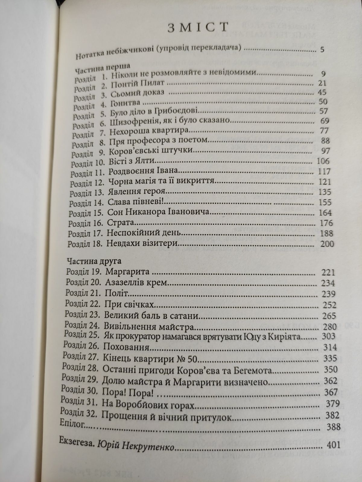 Майстер і Маргарита Булгаков/ Мастер и Маргарита