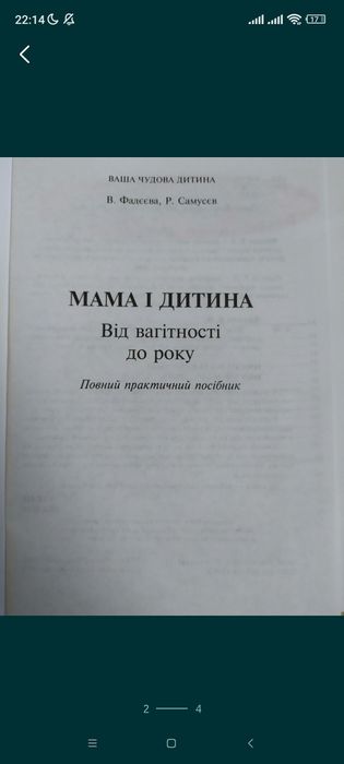 Фадєєва В.В., Самусєв Р.П. Мама і дитина від вагітності до року. 520ст
