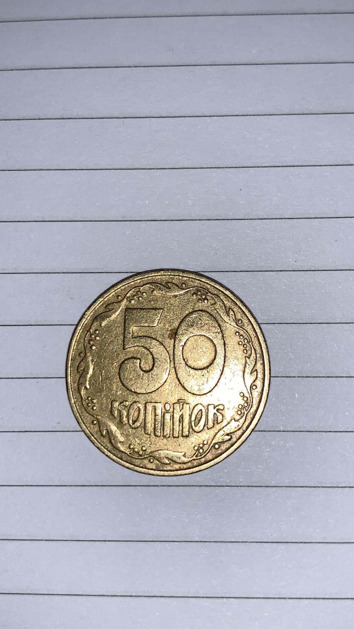 Монета номіналом 50 коп. 1992 року. Ідеальний стан.