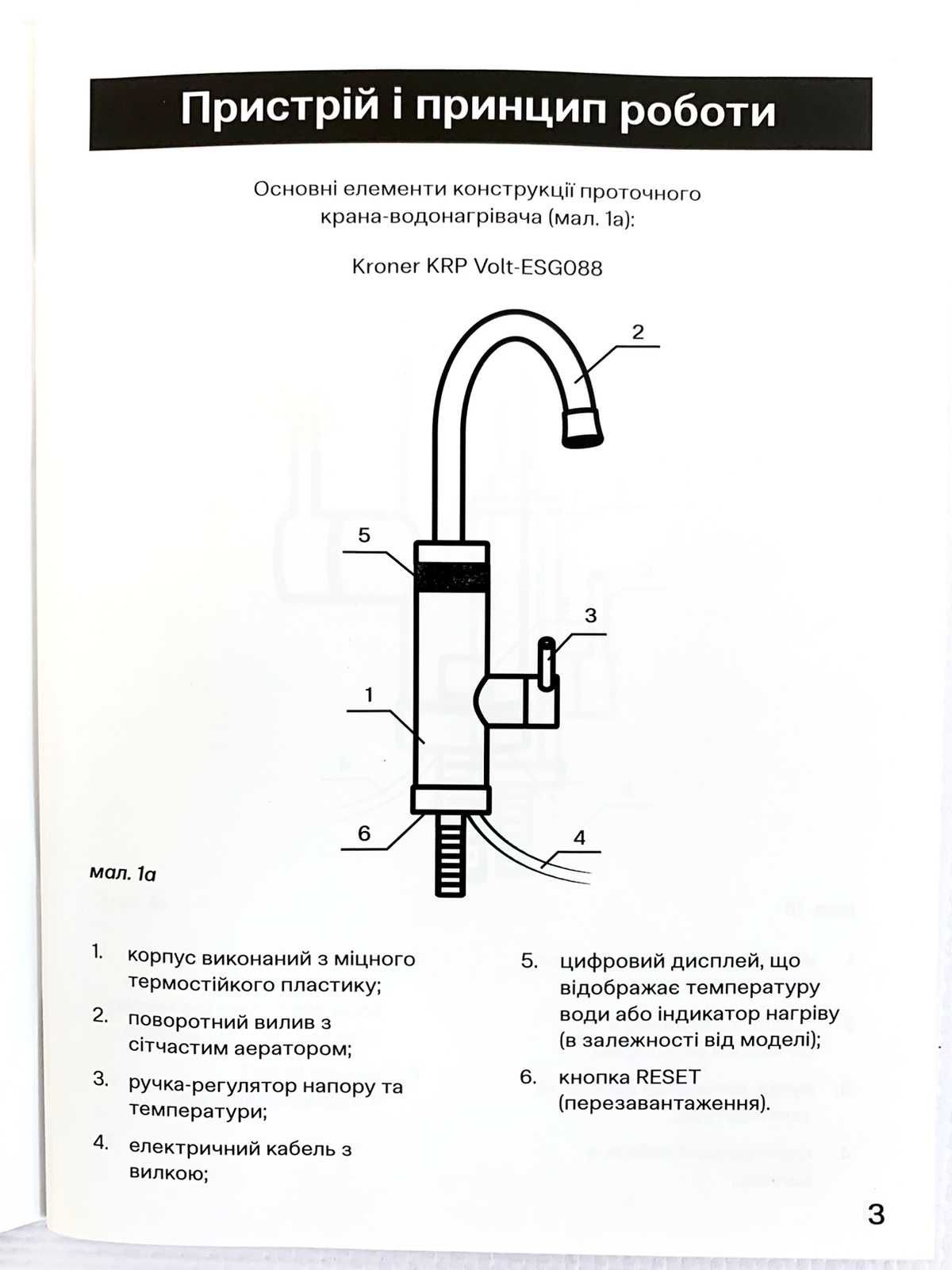 Проточний водонагрівач Kroner (Німеччина) KRP CW090R пружина гнучкий