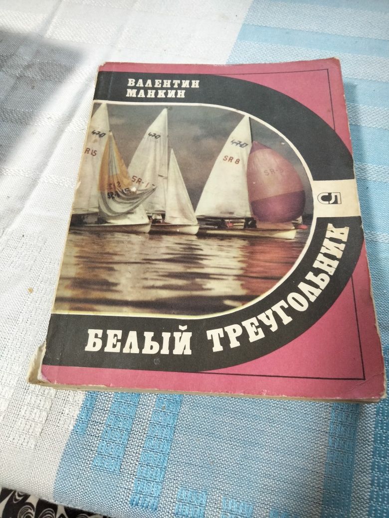 Продам корабельный устав ВМФ союза  Сср
