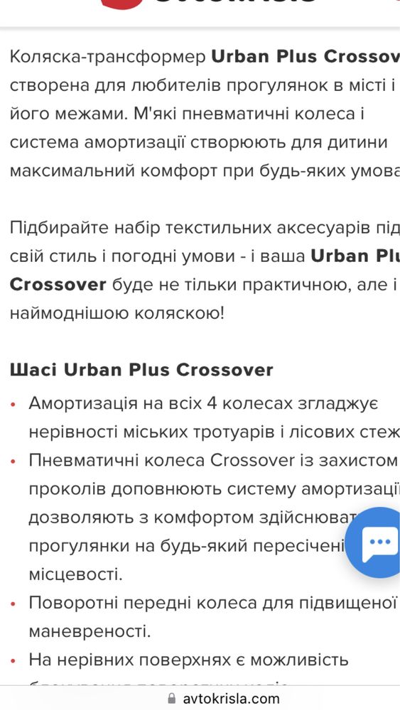 Коляска-трансформер 2 в 1 Chicco URBAN PLUS CROSSOVER