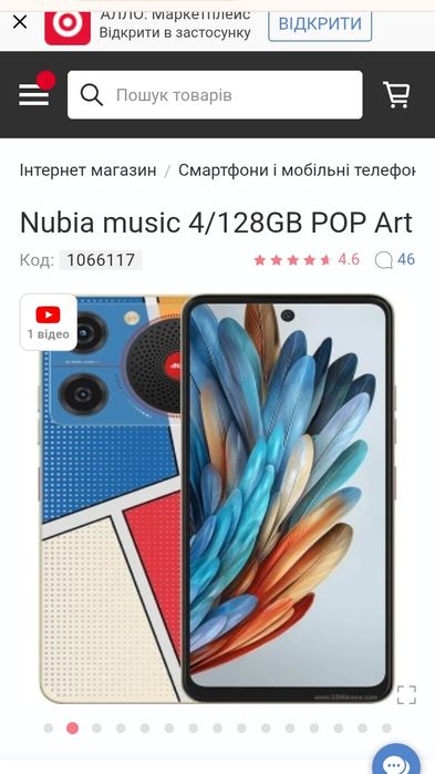 Nubia music 4/128GB