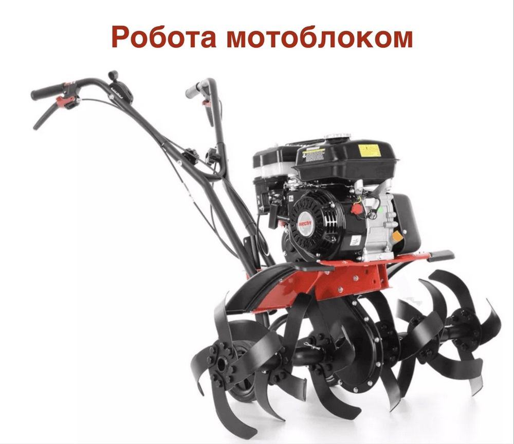 Обробляю земельні ділянки