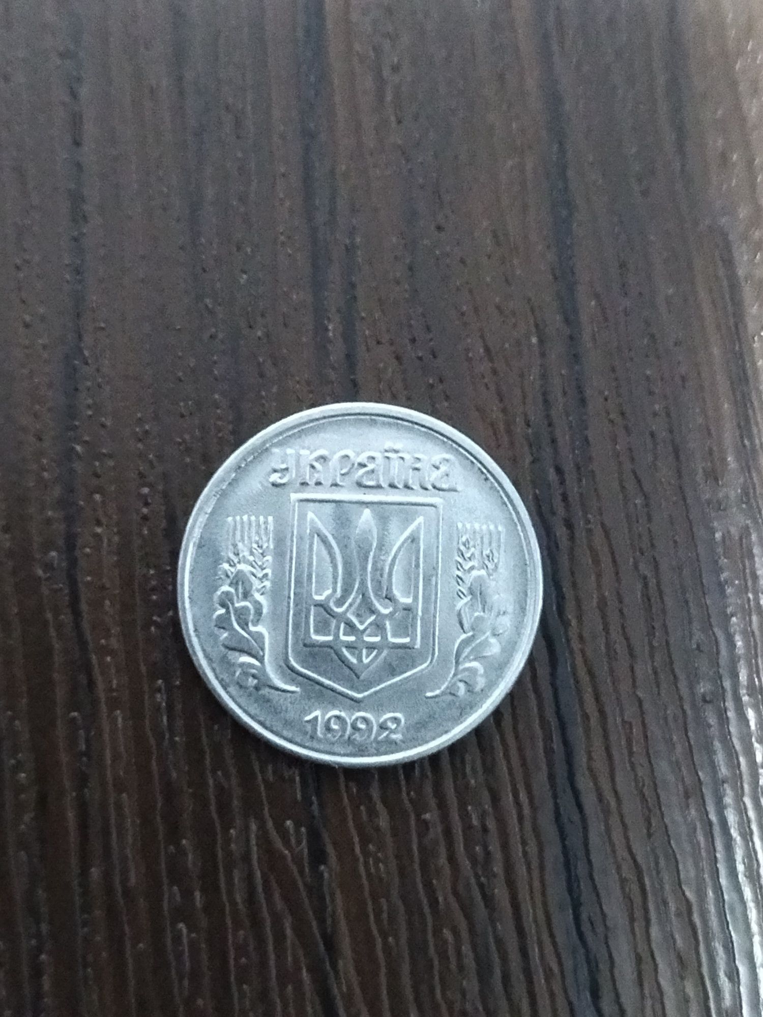 Продам монету 1 копейка 1992 года