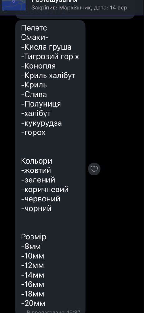 Пеллетс для риболовлі