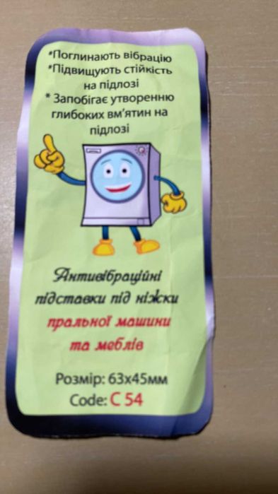Ножки под стиральную машину