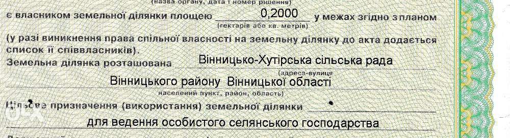 Земельний участок 20 соток (0,20 га) в Вінниці