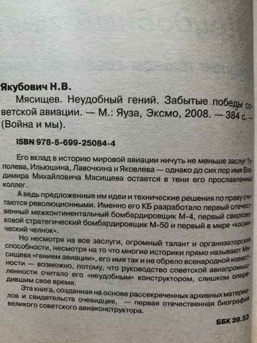 Неизвестеый Хейнкель, Мясищев,  Люлька