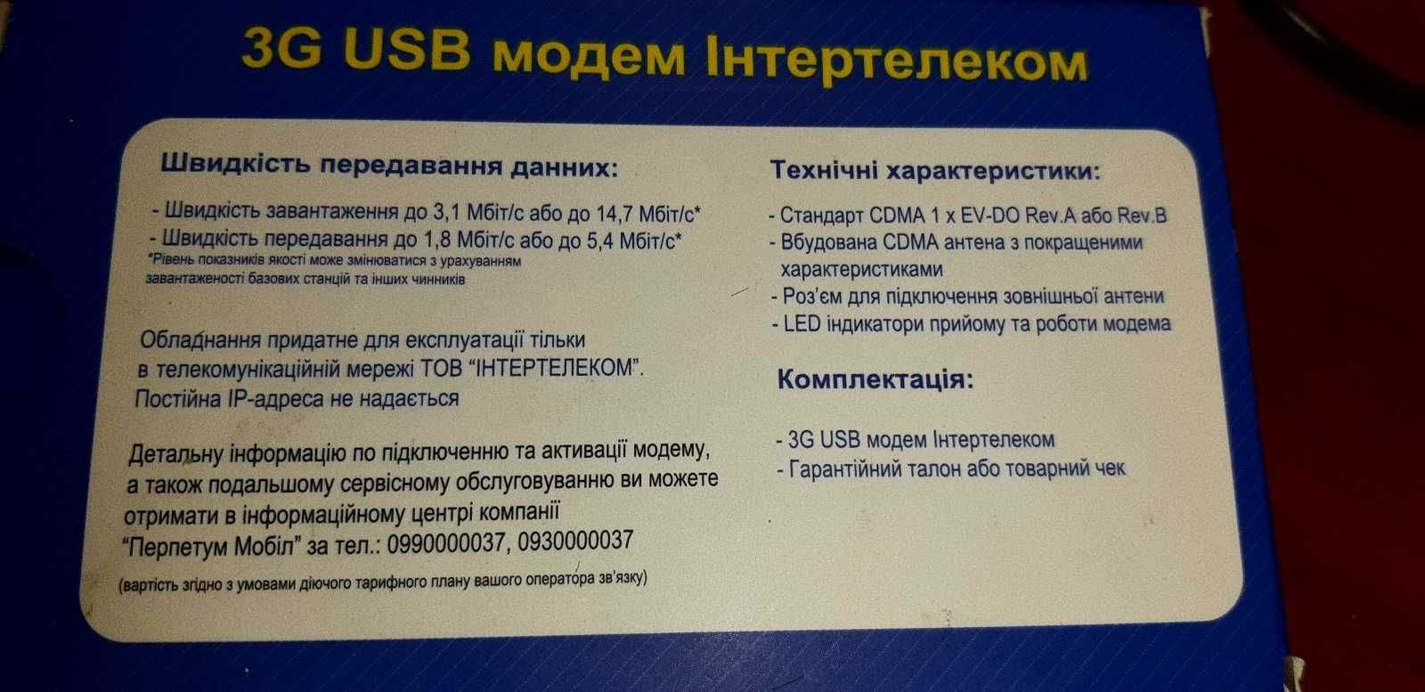 3G USB модем Інтертелеком.